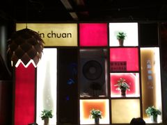 -川里谈·川味小馆(北京路店)