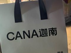 -迦南(杭州东站万象汇店)