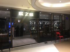 -朕之味(龙湖·西城天街店)