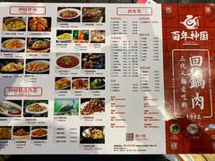菜单-百年神厨·地道川菜(清江西路店)
