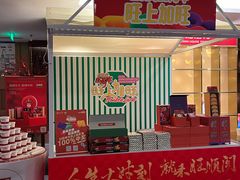 -旺顺阁·北京菜·烤鸭(大望路店)