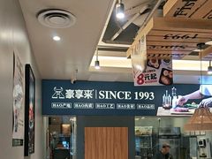 -豪享来中西餐厅(隆昌店)