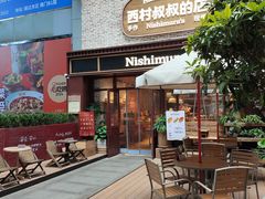 -西村叔叔的店·面包·甜品·蛋糕(崂山丽达店)