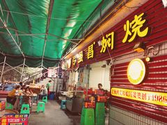 门面-弓虽昌焖烧鸡(大竹林店)