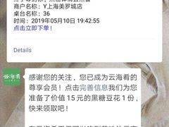 -云海肴·汽锅鸡·云南菜(美罗城店)