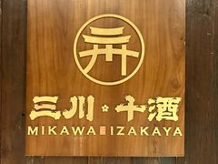 -三川·十酒Izakaya(南昌路店)