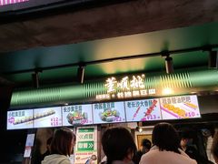 -董顺桃老长沙臭豆腐(步行街店)