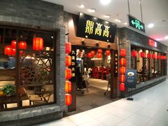 门面-鼎高高陕西美食(龙德广场店)