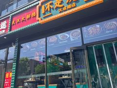 -不是烧烤·武汉烧烤·地道湖北菜(大成路店)