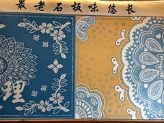 -阿昌白族石板烧(大理古城店)