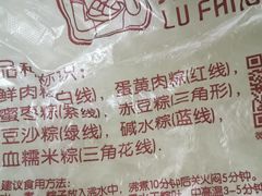 -璐坊粽王(复兴中路店)