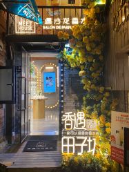 -香遇沙龙香水·调香·团建