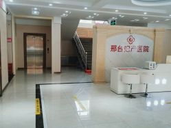 -邢台妇产医院