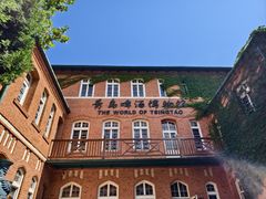 -青岛啤酒博物馆