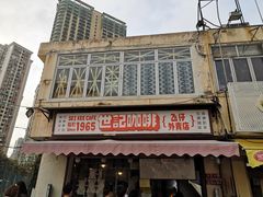 -世记咖啡(氹仔外卖店)