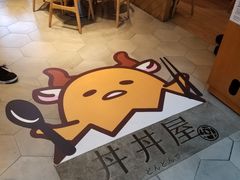 -丼丼屋x鸟开(创纪之城五期店)