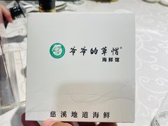 -爷爷的草帽·海鲜馆(孙塘路店)