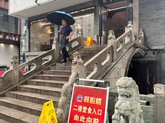 -同心楼(解放北路店)