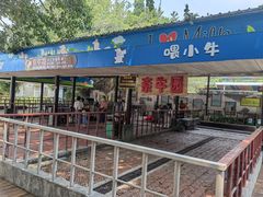 -光明农场大观园