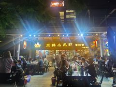 -三妹小龙虾·黄油蟹(华侨城总店)