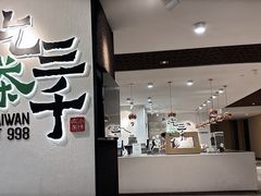 -吃茶三千(金鹰国际店)