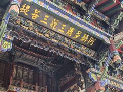 -高庙保安寺