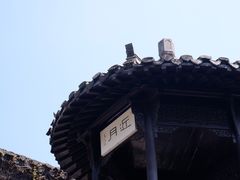 -何园