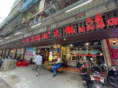门面-八合里牛肉火锅(八合里总店)