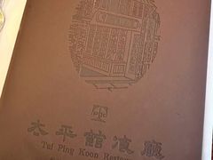 -太平馆餐厅(尖沙咀店)