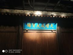 -兰州非物质文化遗产陈列馆