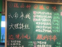 -云阿蛮云南生烫牛肉米线(奉贤路店)