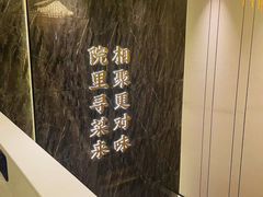 -院里寻菜·精致庭院菜(观沙岭店)