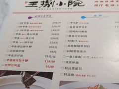 -王捌小院(红花坡店)