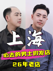 -唐风采假发补发定制