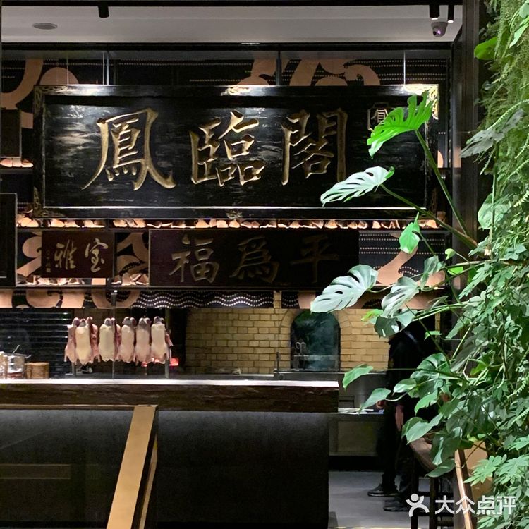（大同）百年老店-凤临阁