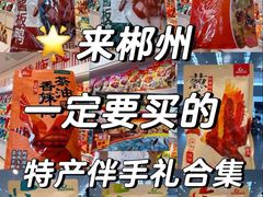 -郴州特产舜华临武鸭(郴州西站店)