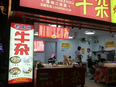 门面-老广州牛杂(深圳白石洲总店)