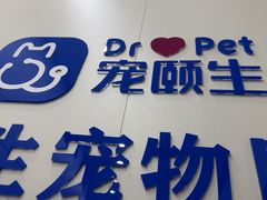 -宠颐生猫科·内科皮肤科(西平世纪城店)