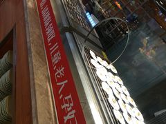 -悦橙烤肉海鲜自助(中央大街店)