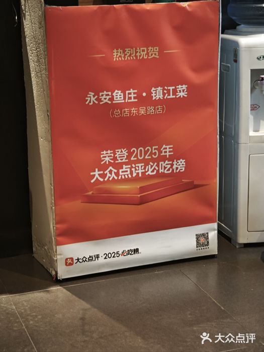 永安鱼庄·镇江菜(东吴路店)图片