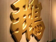-裕.鹅庄