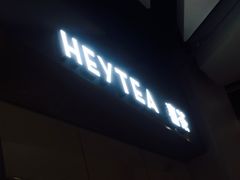 -喜茶(永旺梦乐城店)