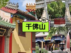 -千佛山风景名胜区