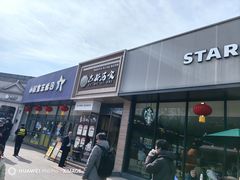 -古都历食南京菜·烤鸭·鸭血粉丝·汤包(南京博物院店)