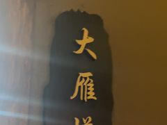 -醉秦川餐厅(吾悦广场店)
