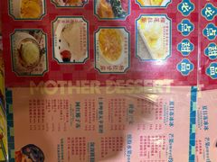 -甜心妈妈·榴莲星级糖水(北京路总店)