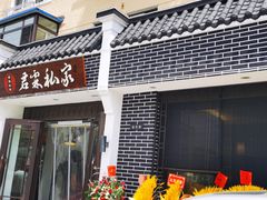 门面-君霖海鲜私房菜(春柳店)