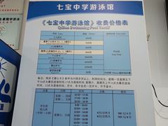 -七宝中学游泳馆