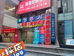 -陶然居·重庆菜(解放碑店)