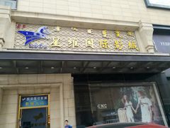 -凯诺星空国际影城(维多利国际广场店)